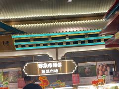 -一绪に寿喜烧(荟聚店)