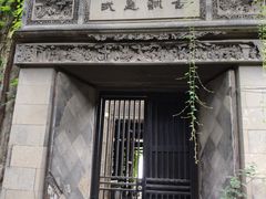 -书隐楼