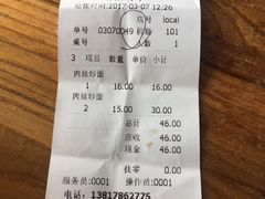 账单-小义乌砂锅拉面(海事共享区店)