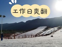 -北京西山滑雪场