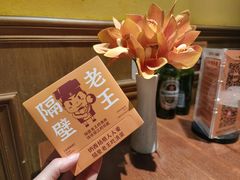 -隔壁老王·家常云南菜(皇冠店)
