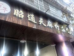 -昭通天麻竹荪火腿鸡(严家地店)
