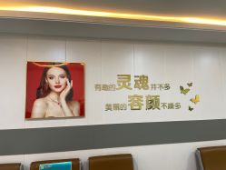 -上海宏康医院·医疗美容科