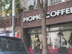 -么么咖啡(亚运豪庭店)