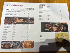 -十三式重庆江湖菜(金茂览秀城店)