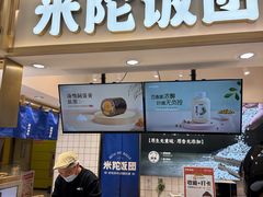 -米陀饭团(中华广场店)