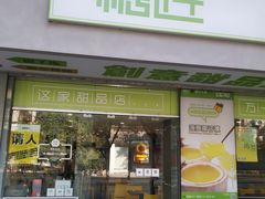 门面-糖匠(垂虹路店)