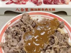 -八合里潮汕鲜牛肉火锅(深圳海岸城店)
