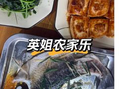 -英姐农家乐