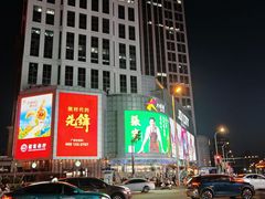 -和平大悦城