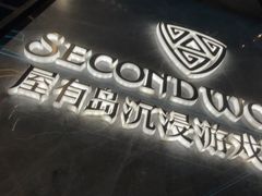 -屋有岛沉浸游戏旗舰店(中山公园店)