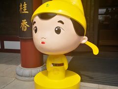 -西安华清御汤酒店