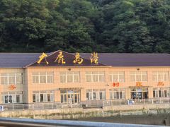 -大鹿岛