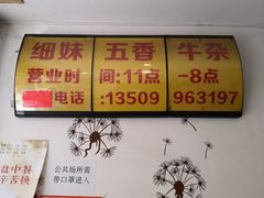 -细妹五香牛杂(步行街店)