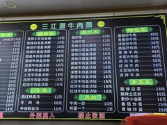 -清真三江源牛肉面(阳光舜城店)