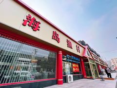 -海岛渔村大酒店(云霄路店)