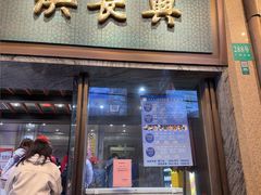 -洪长兴(广西北路店)