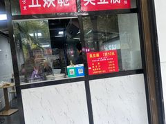 -五娭毑臭豆腐(黄兴南路店)