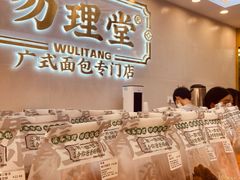 -勿理堂(西村店)