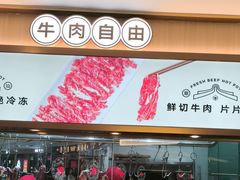 -宴全牛粤来越牛潮汕鲜牛肉火锅(海州万达广场店)
