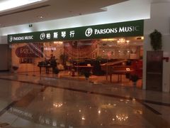 -柏斯音乐艺术中心·钢琴·吉他(世纪金源店)