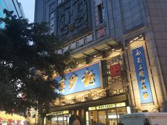 门面-龙抄手(春熙路总店)