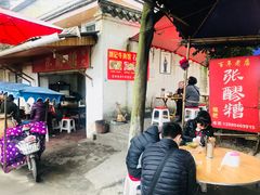 等位区-张醪糟