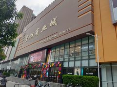 -星湖商业城