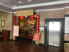 门面-深运潮州粥(东门店)