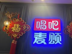 -唱吧麦颂KTV(松江五龙商业广场店)