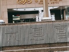 -大连富丽华大酒店