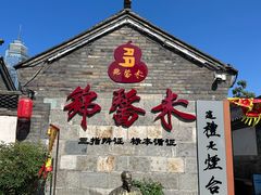 -烟台山景区