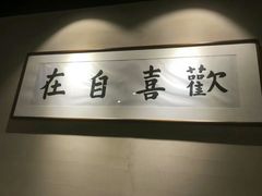 -随喜赞素食餐厅(亦庄店)