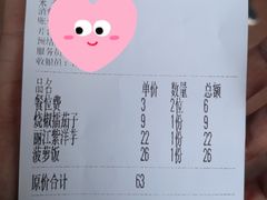 账单-老滇山寨•云南特色菜•地方菜•民族风情歌舞表演(金碧店)
