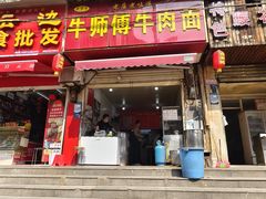 -牛师傅牛肉面(尚隆路店)