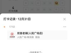 -双喜老铺(人民广场店)