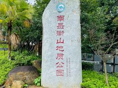 -南岳衡山风景名胜区