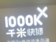 -千米手机电脑维修回收(松江泗泾店)