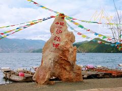 -丽江泸沽湖景区