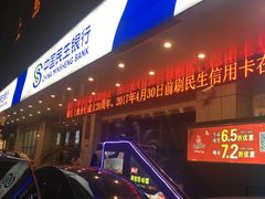 -中国民生银行24小时自助银行(上海逸仙支行)