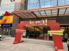 -邯郸书城·新华品阅生活(中华大街店)