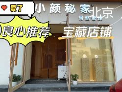 -小颜秘家·韩国整骨