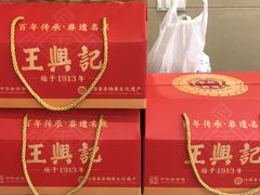 无锡小笼包-王興記(南禅寺店)
