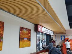 -石饮红星包子(中山路店)
