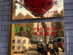 门面-鼎香润(德胜门内店)