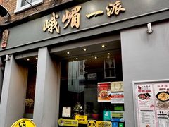 -峨嵋一派