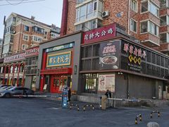 -那家老院子东北菜·饺子·小鸡炖蘑菇(艳华街店)