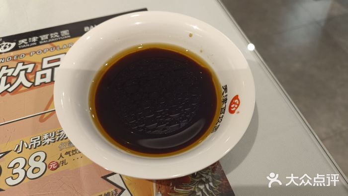 百饺园酒楼(平山道店)图片