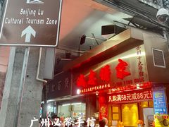 -诚志饼家·小凤饼非遗传承(中山六路店)