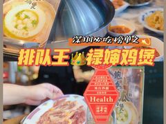 -禄婶鸡煲·打边炉